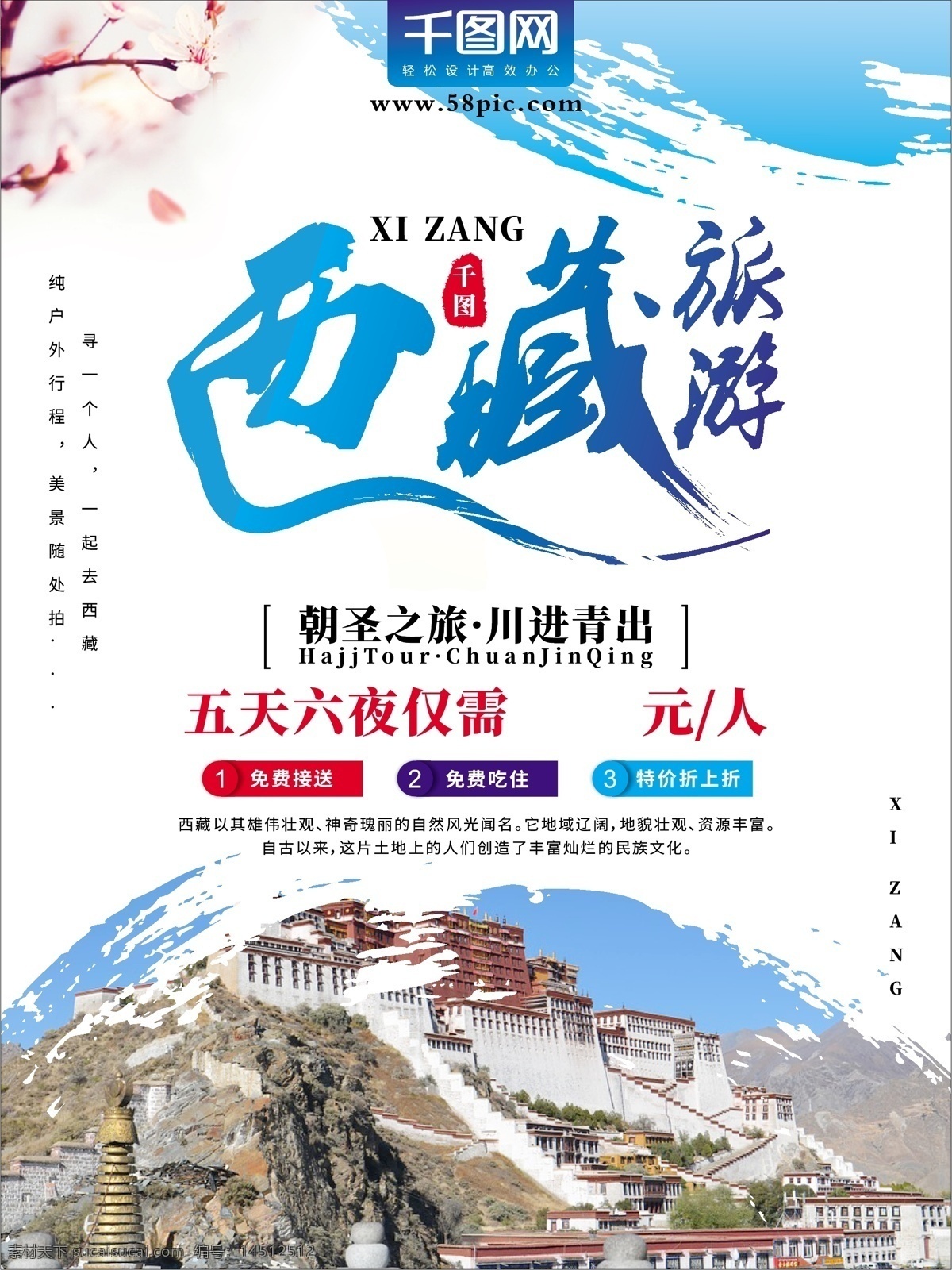 创意 字体 西藏旅游 海报 西藏 旅游海报 促销海报 中国风海报 旅游促销海报 促销