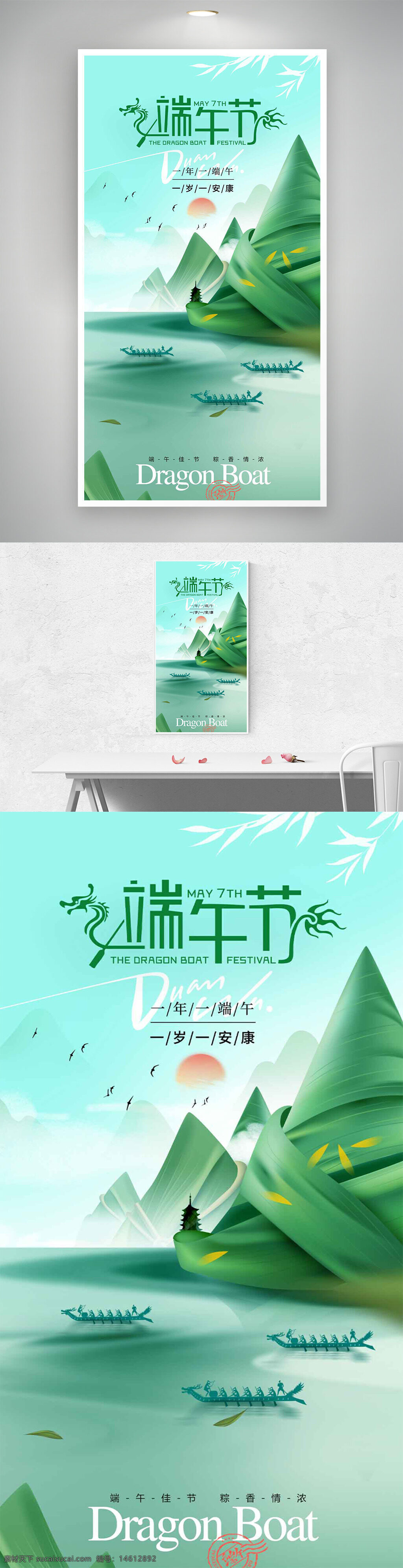 端午节 龙舟竞赛 节日海报 绿色主题 国潮风格 粽子元素 传统节日 水墨风格 端午安康 创意设计 节日庆祝 清新风格