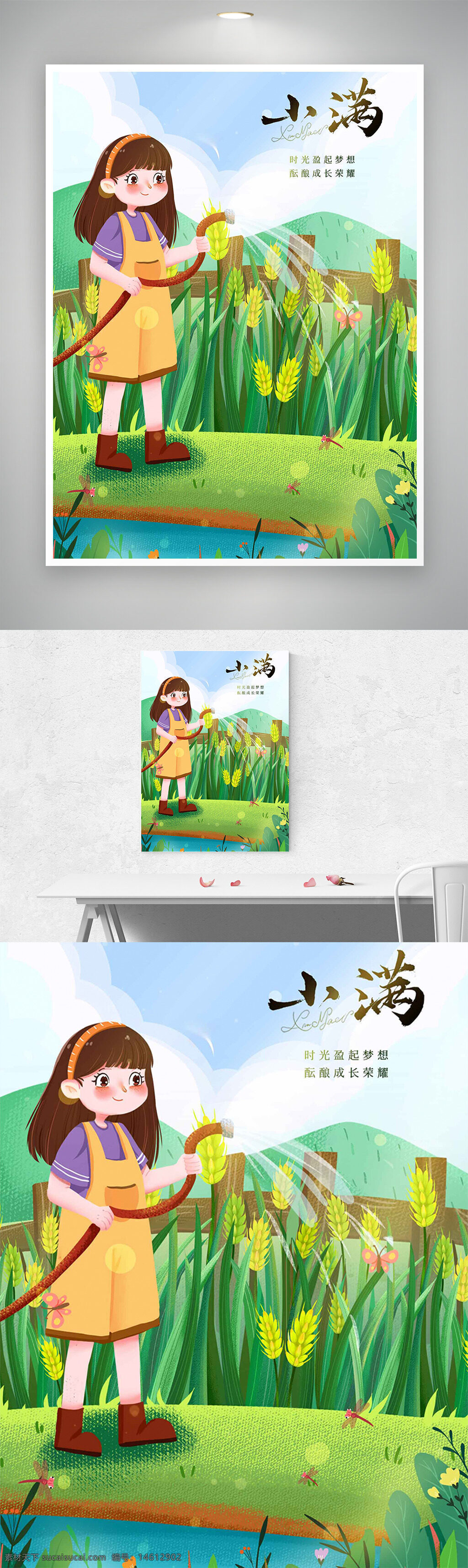 小满节气 卡通少女 麦田背景 青山绿水 浇水场景 创意插画 农田风景 卡通手绘 节气海报 农耕文化 自然风光 儿童插画 春夏交替 田园风光 季节更替 气候变化