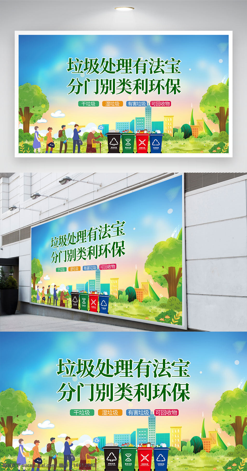 垃圾分类有法宝分门别类利环保绿色环保展板素材图片下载-素材编号14612942-素材天下图库
