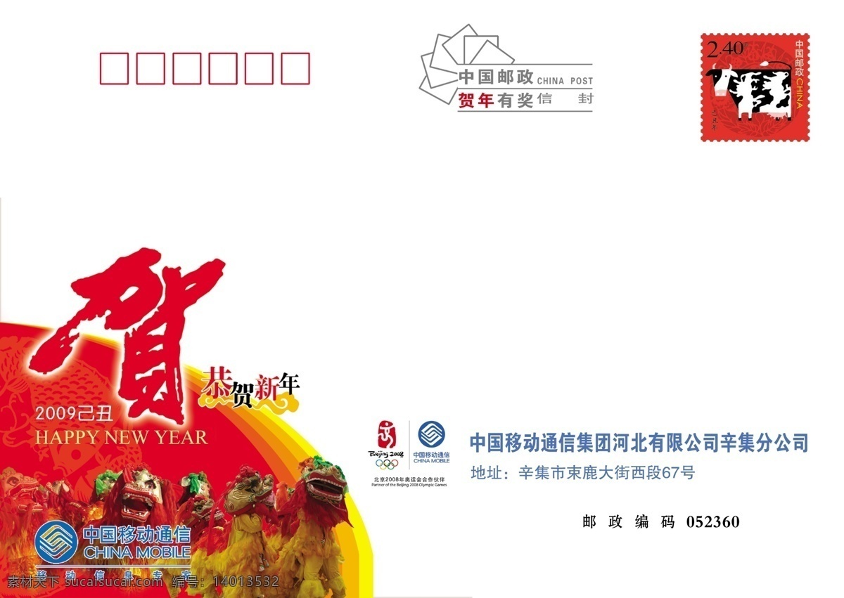 中国移动 贺卡 封 分层 贺新年 狮子 舞狮 源文件 矢量图 现代科技