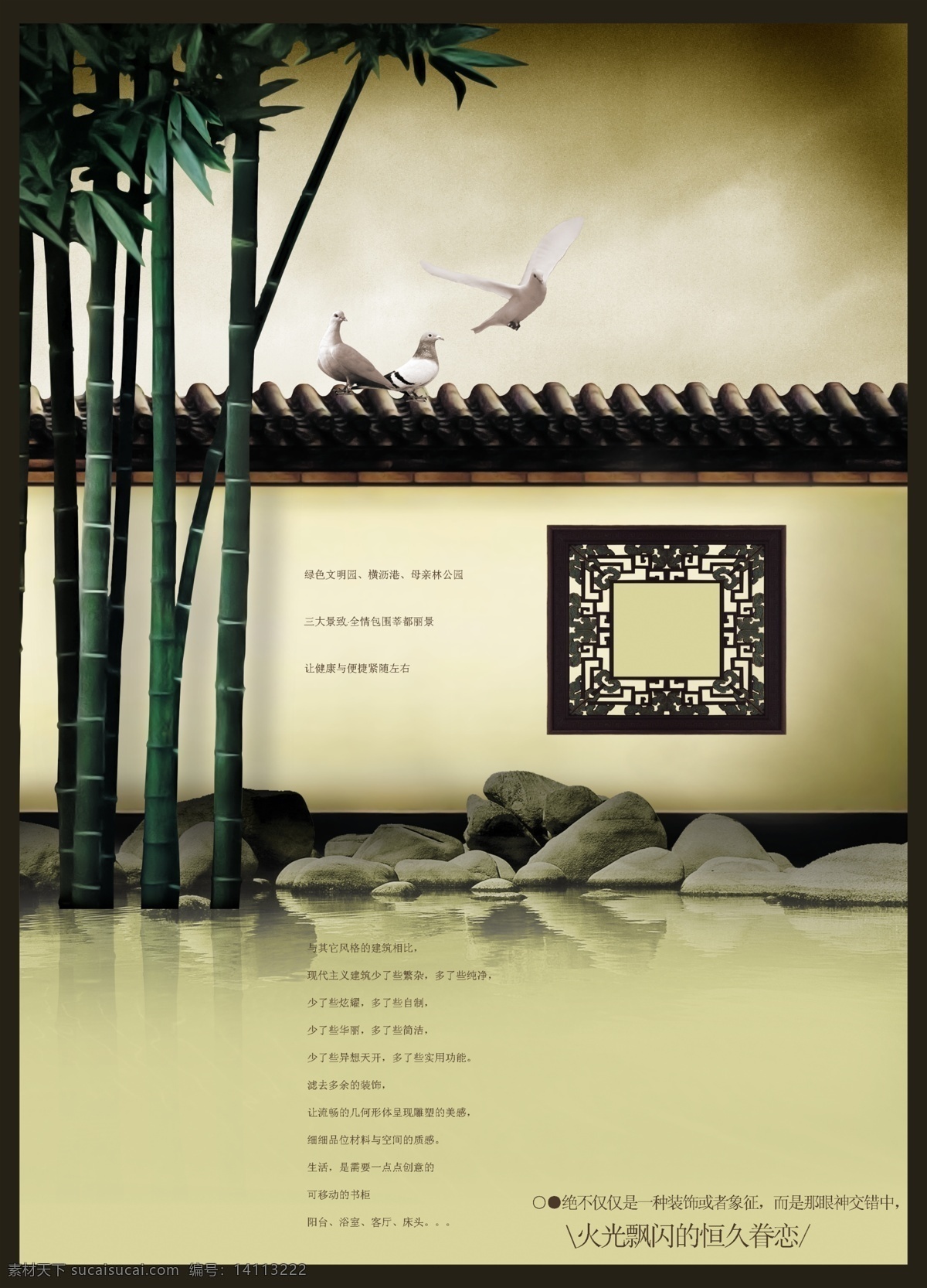 中国 风 翠竹 庭院 海报 格子 石子 湖影 大气 古典 中国风 黑色