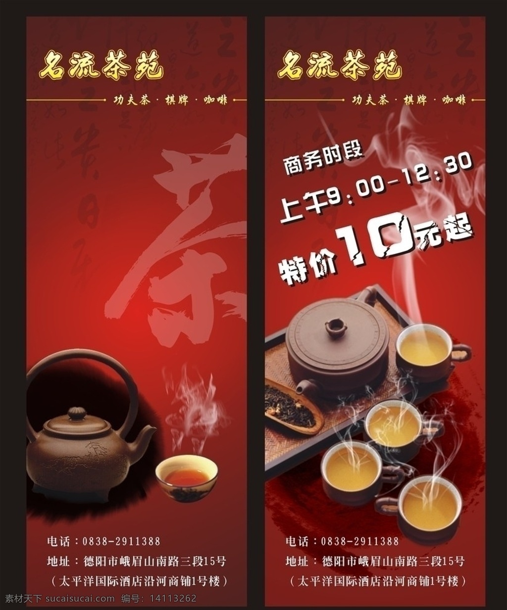 茶楼x展架 茶楼 x展架 茶楼背景 红色背景 茶 矢量