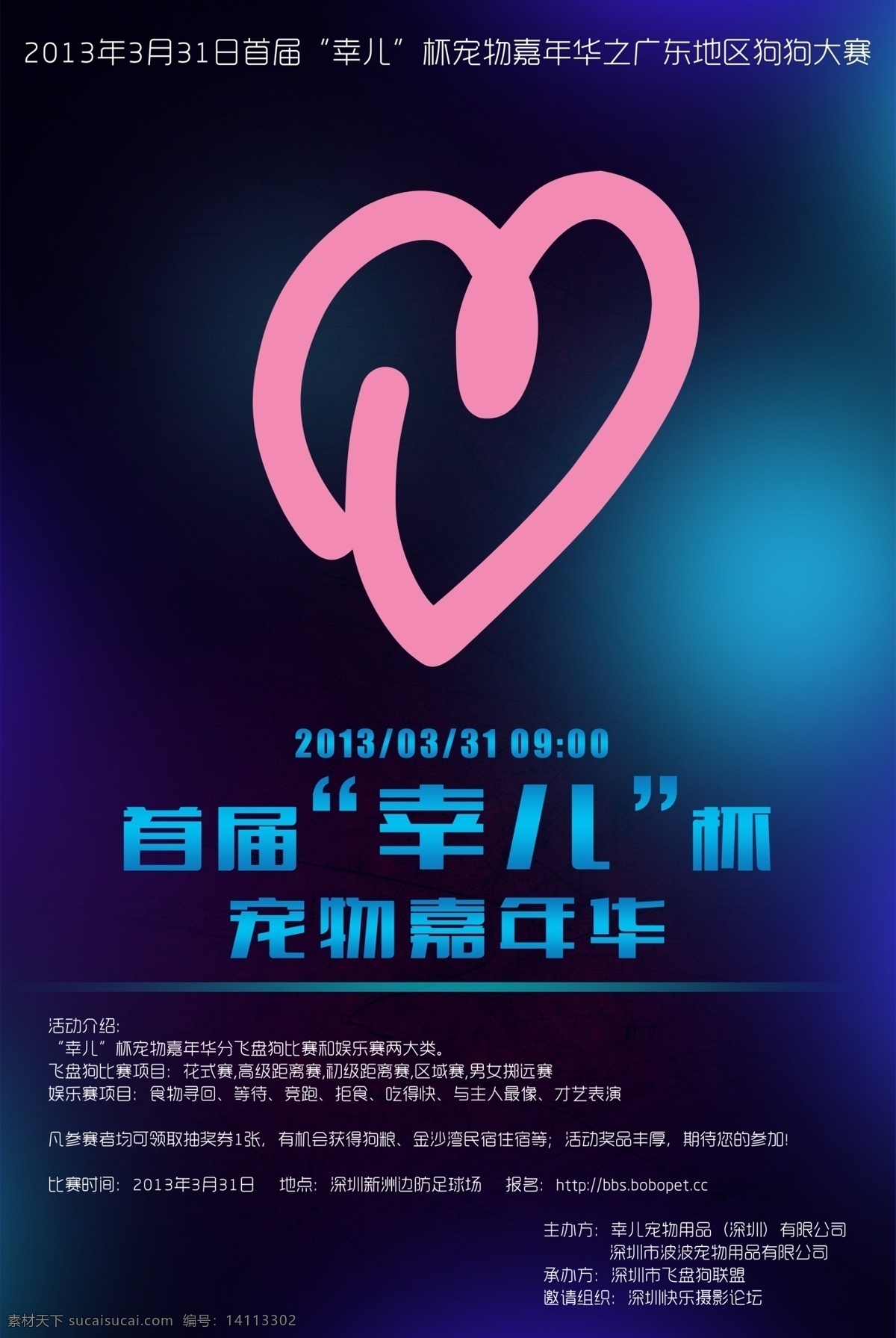 首届 宠物 嘉年华 海报 爱心 黑色
