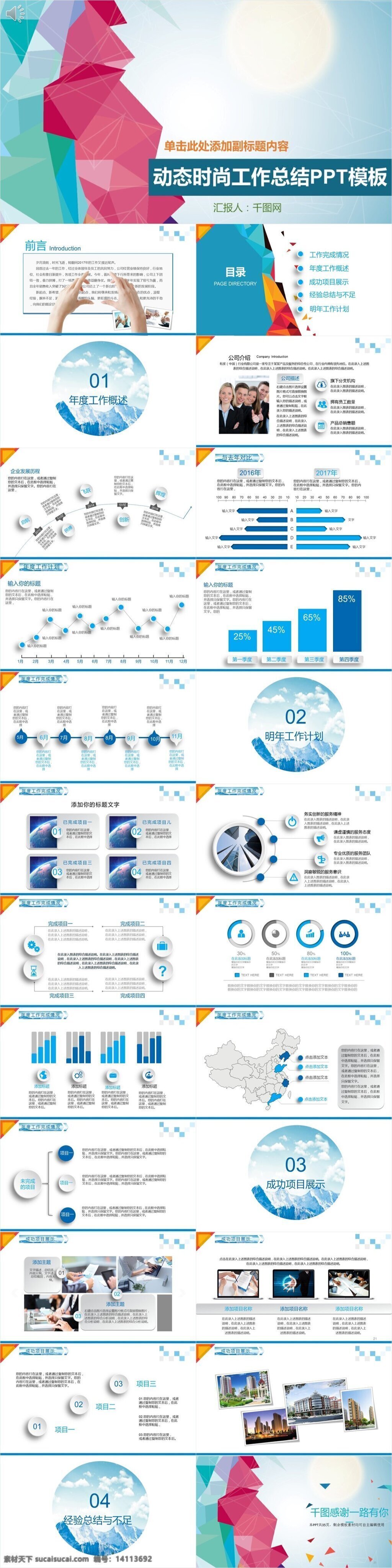 动态 时尚 工作总结 模板 ppt模板 总结ppt 商务 总结 计划ppt 汇报ppt 汇报 年终 报告ppt 蓝色