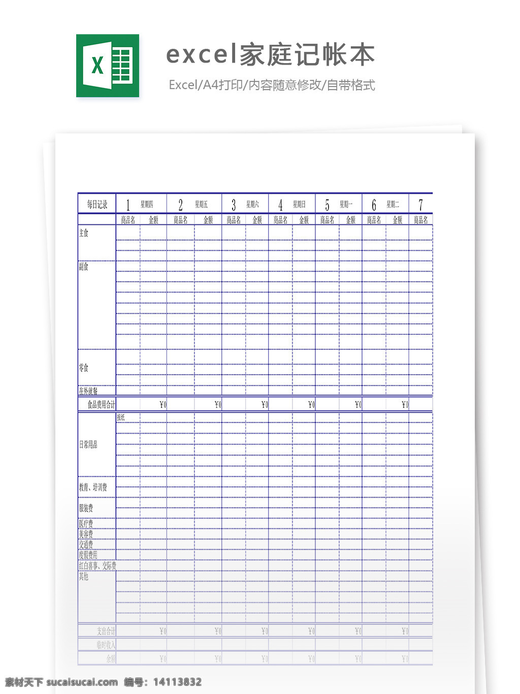 excel 家庭 记帐 表格 表格模板 表格设计 图表 家庭记帐本