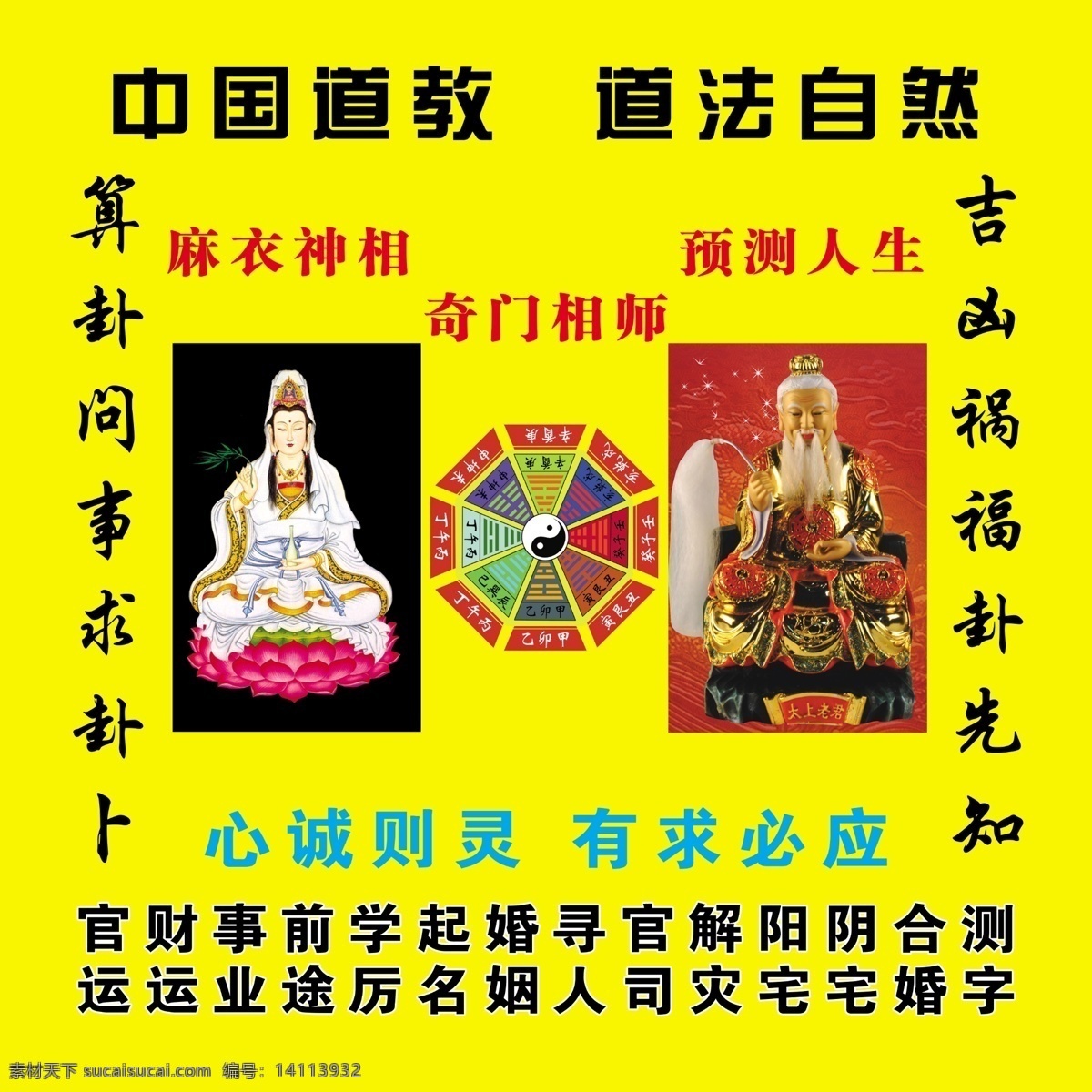 算卦 双 透 旗 图版 道教 中国道教 太上老君 算卦双透旗 双透旗 喷绘布