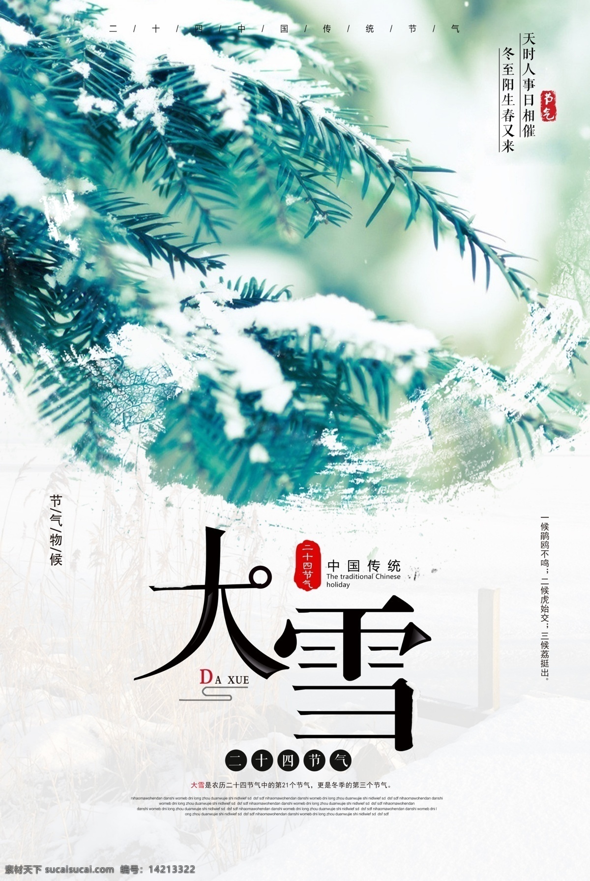 大雪 二十四节气 宣传海报 唯美 小清新 雪景 冬季 中国风 梅花 寒冷 免费模版