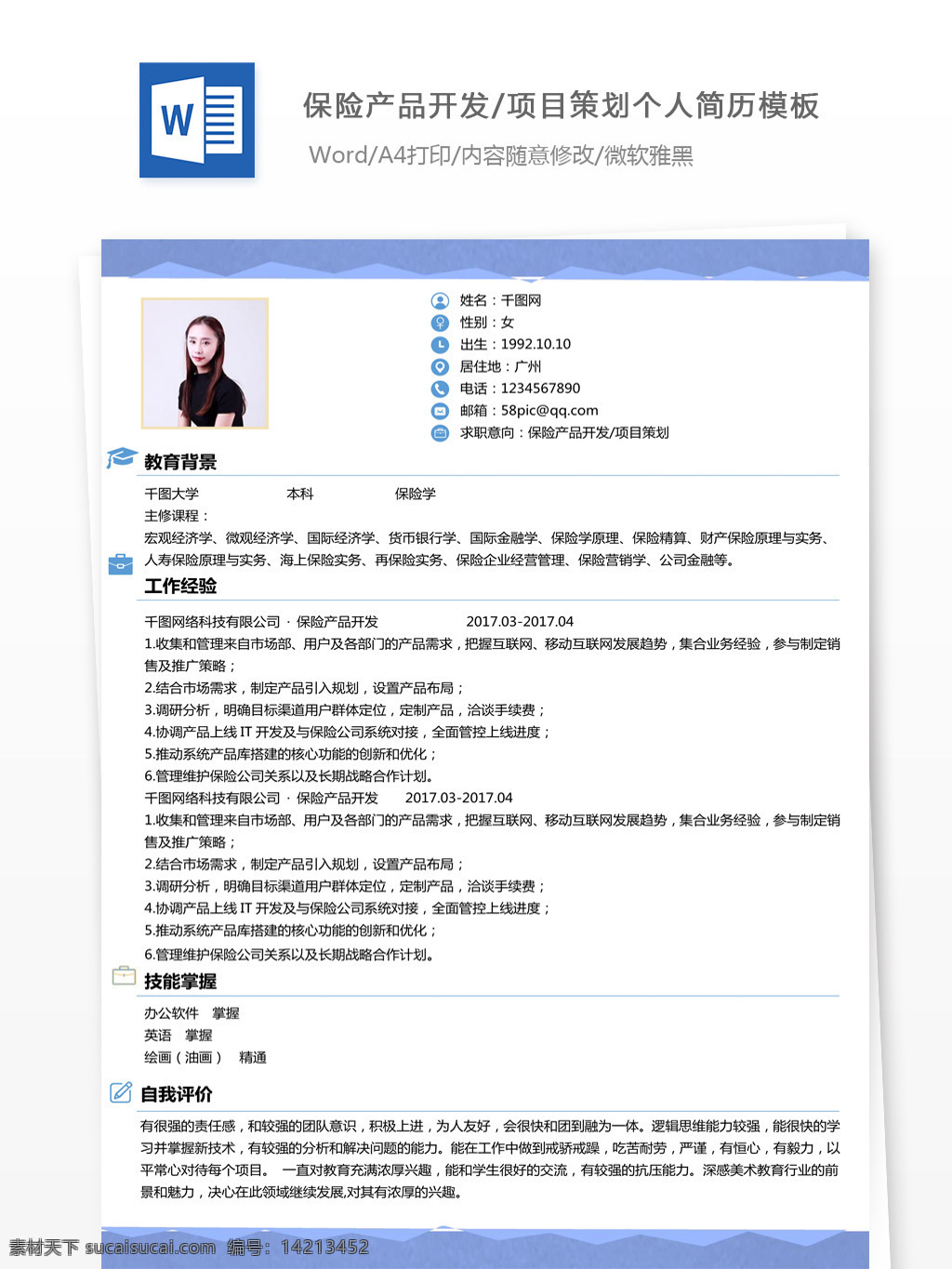 黄兰 保险 产品开发 项目策划 个人简历 模版 个人简历模版 简历模版 简历 简约风 13年