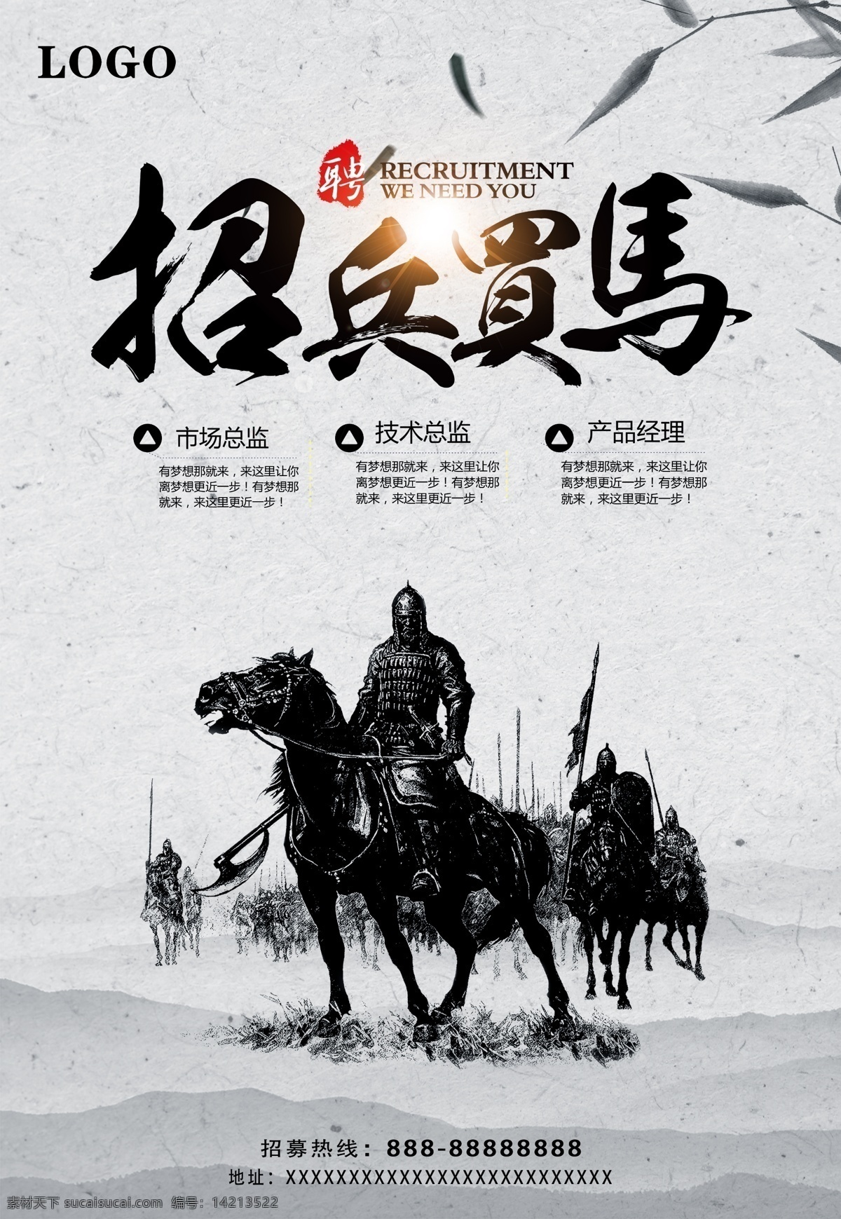 大气 复古 风 招兵买马 海报 复古风 招兵 买马