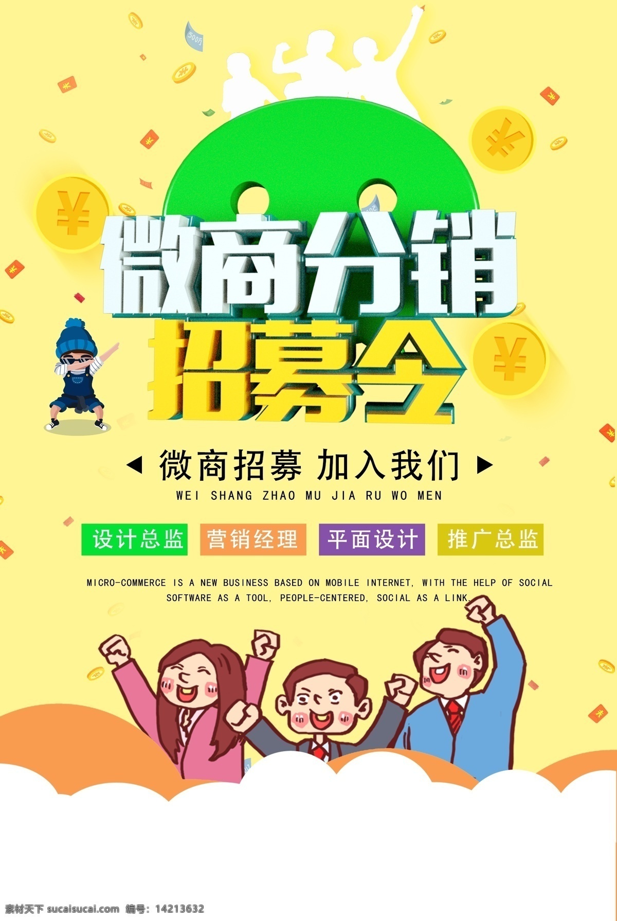 微商招募 微商 微商商机 微信代理 微信 微信海报 微商海报 微商代理 微商营销 微商展架 微商主题 微商广告 微商设计 微商产品 微商运营 微商加盟 加盟广告 诚邀加盟 微信招商 招商广告 招商展架 招商展板 招商洽谈 微商时代 微商销售 微信扫码 微信营销 微商投资 微商合作