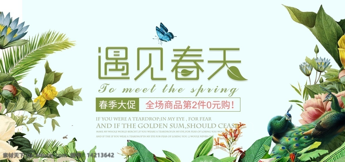 春天海报 春暖花开 春天新品上市 新品上市 新装上市 春天新品 春季海报 春季促销海报 促销海报 春季促销 春天 春天来了 春韵 春游 踏青 春装 夏装 秋装 冬装 春季特卖惠 春装上市 春季新款 唤醒春天 约惠春天 内衣海报 女装海报 春季新品 相约春天 春夏新品 秋冬新品 爱在春天 春季上新