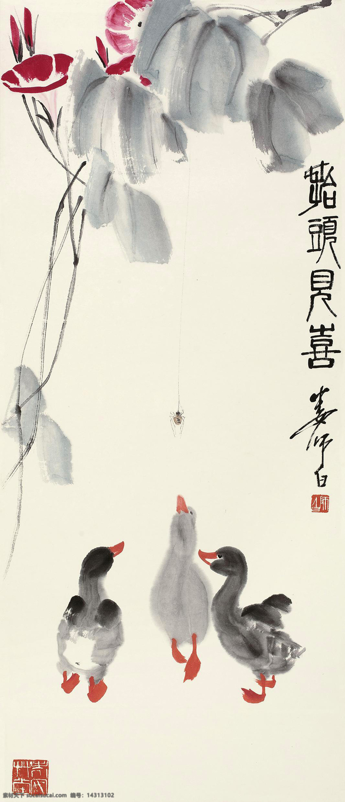抬头见喜 娄师白 国画 牵牛花 小鸭 鸭子 藤萝 写意 水墨画 花鸟 中国画 绘画书法 文化艺术