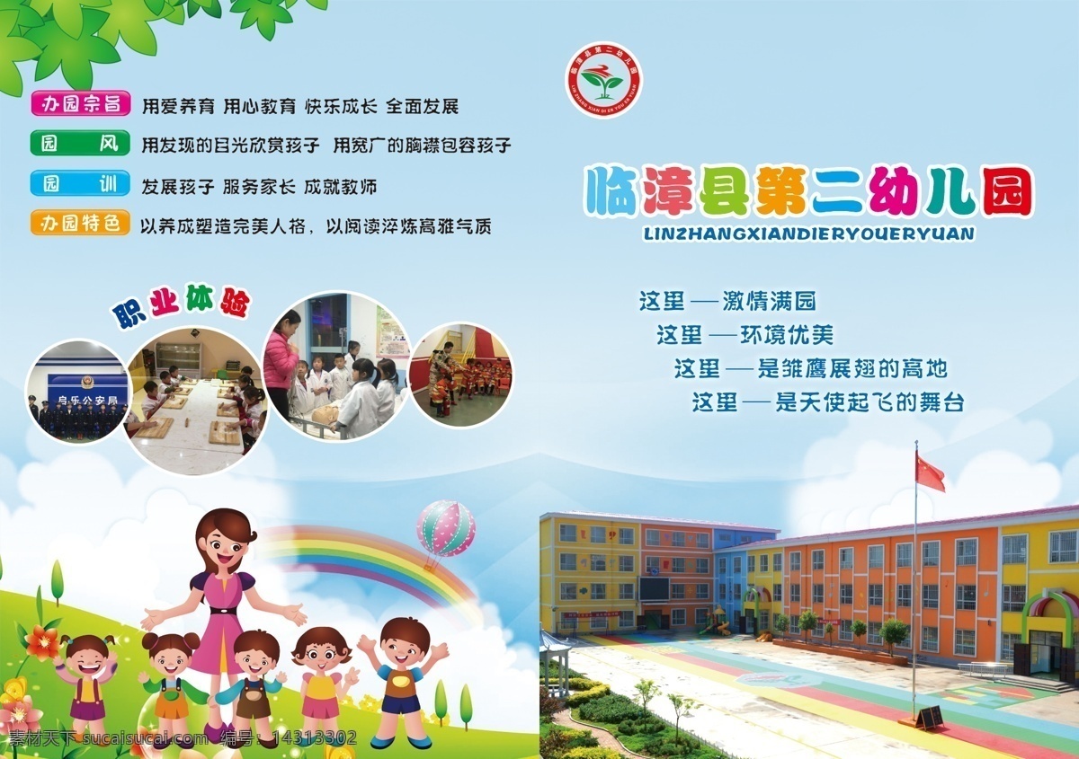 幼儿园彩页 幼儿园简介 简介 蓝天 白云 草地 彩虹 热气球 卡通人物 卡通树 小草 花草 飞机 卡通纸飞机 卡通云 卡通彩虹 绿树 树枝 办园宗旨 园风 园训 办园特色 星光 卡通楼房 照片排版 照片图形排版 人物 小朋友 老师 学校展板 分层