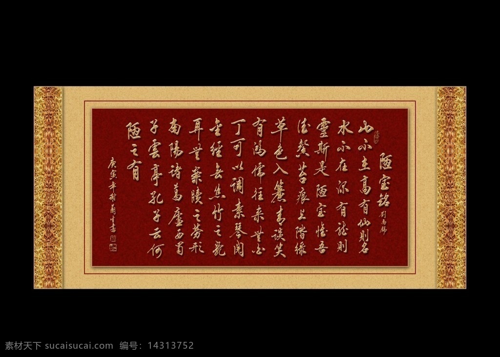 陋室铭 关键词 无框画 刘禹锡 金属浮雕 立体效果 书法 工艺画 浮雕 效果 复古装饰画 中国风 装饰画 艺术画 黑白画 抽象画 现代画 简约画 挂画 壁画 壁挂 油画 室内装饰 墙画 插画 底纹 背景墙 文化艺术 图案 客厅 书房 卧室 餐饮 抽象 创意 ktv 酒店 高档 装饰 古典装饰 时尚无框画 绘画书法 分层 源文件