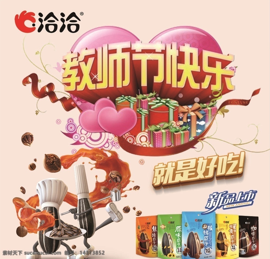 洽洽教师节 教师节 节日 洽洽 卡片 海报 logo设计