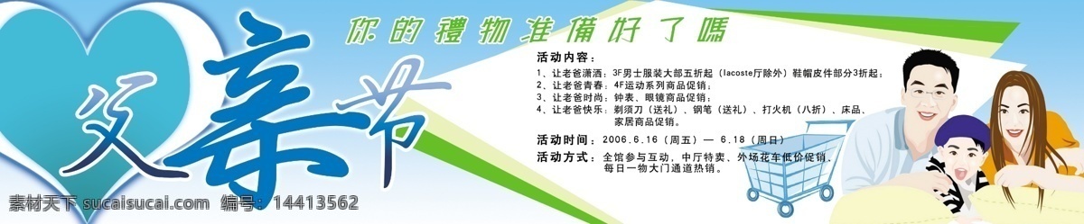 分层 爸爸 父亲节 家庭 卡通 妈妈 商场海报 心形 模板下载 艺术字 优惠 源文件 节日素材 母亲父亲节