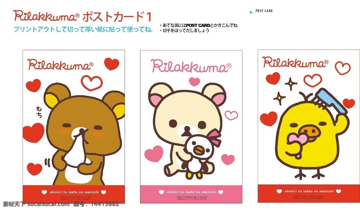 轻松 承受 日本 官方 明信片 载体 动画 动物 可爱的 漫画 梳子 小熊 心脏 轻松承受 容易鸡 心形的 日本的 漫画吧 矢量图 矢量人物