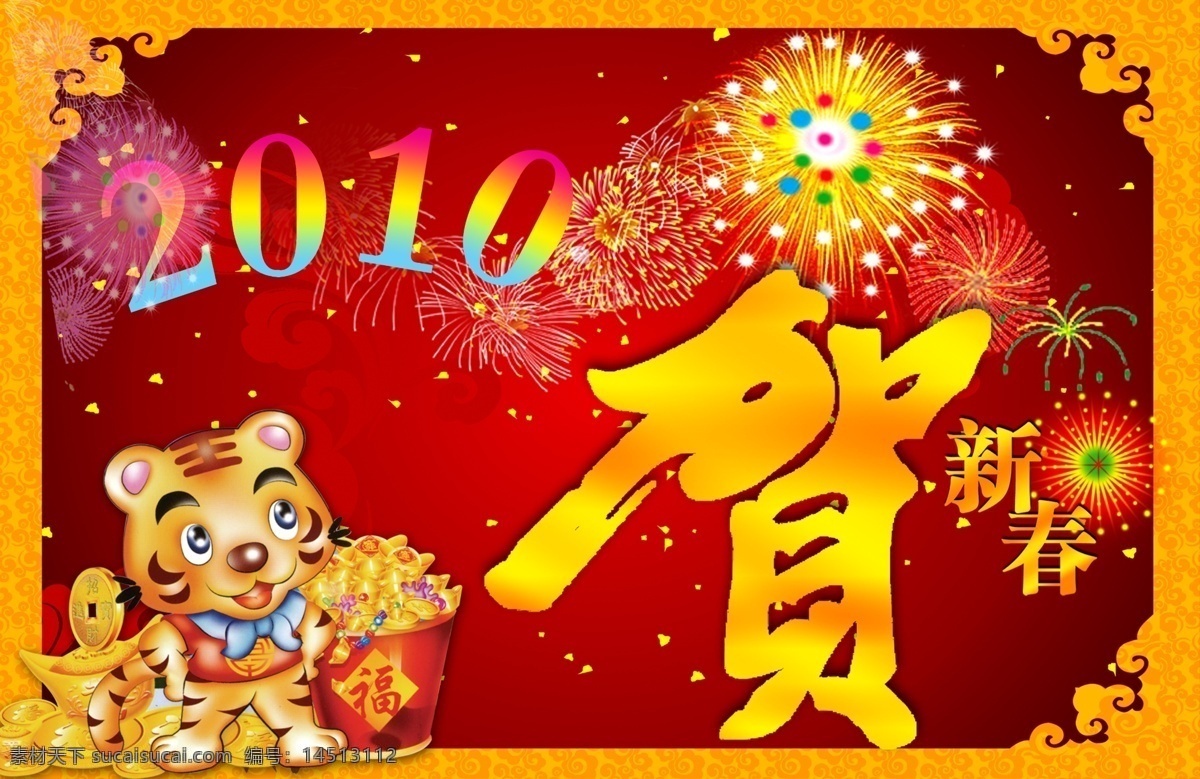 贺 新春 匦麓 psd源文件 艺术字