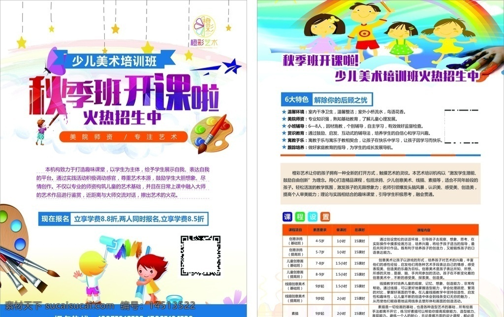 美术招生 美术培训 开课啦 招生啦 少儿培训班 dm宣传单