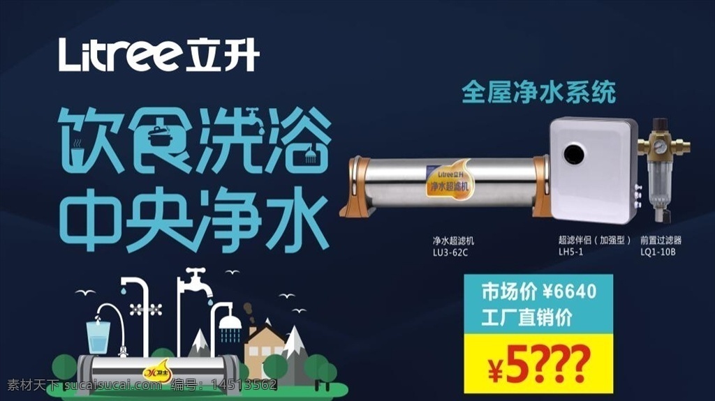 净水 立升 净水设备 海报 展板 立升净水器 展架海报 文化艺术