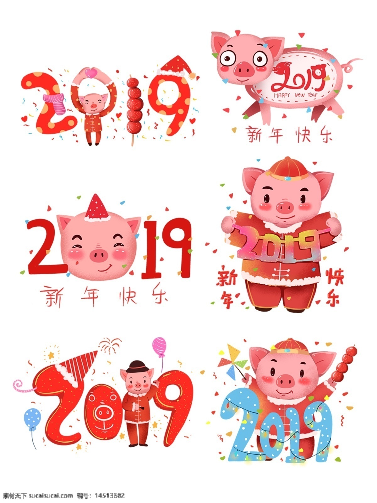 2019 春节 猪年 艺术 字 合集 剪纸 灯带 艺术字