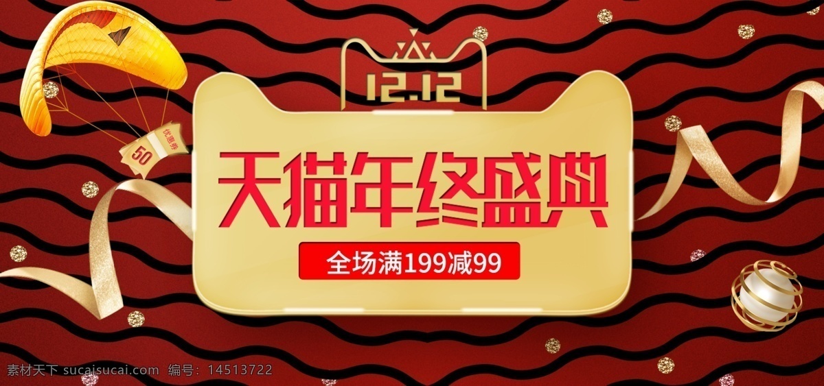 红色 水波 条纹 双 banner 双12 双十二 丝带 宝石 滑翔机