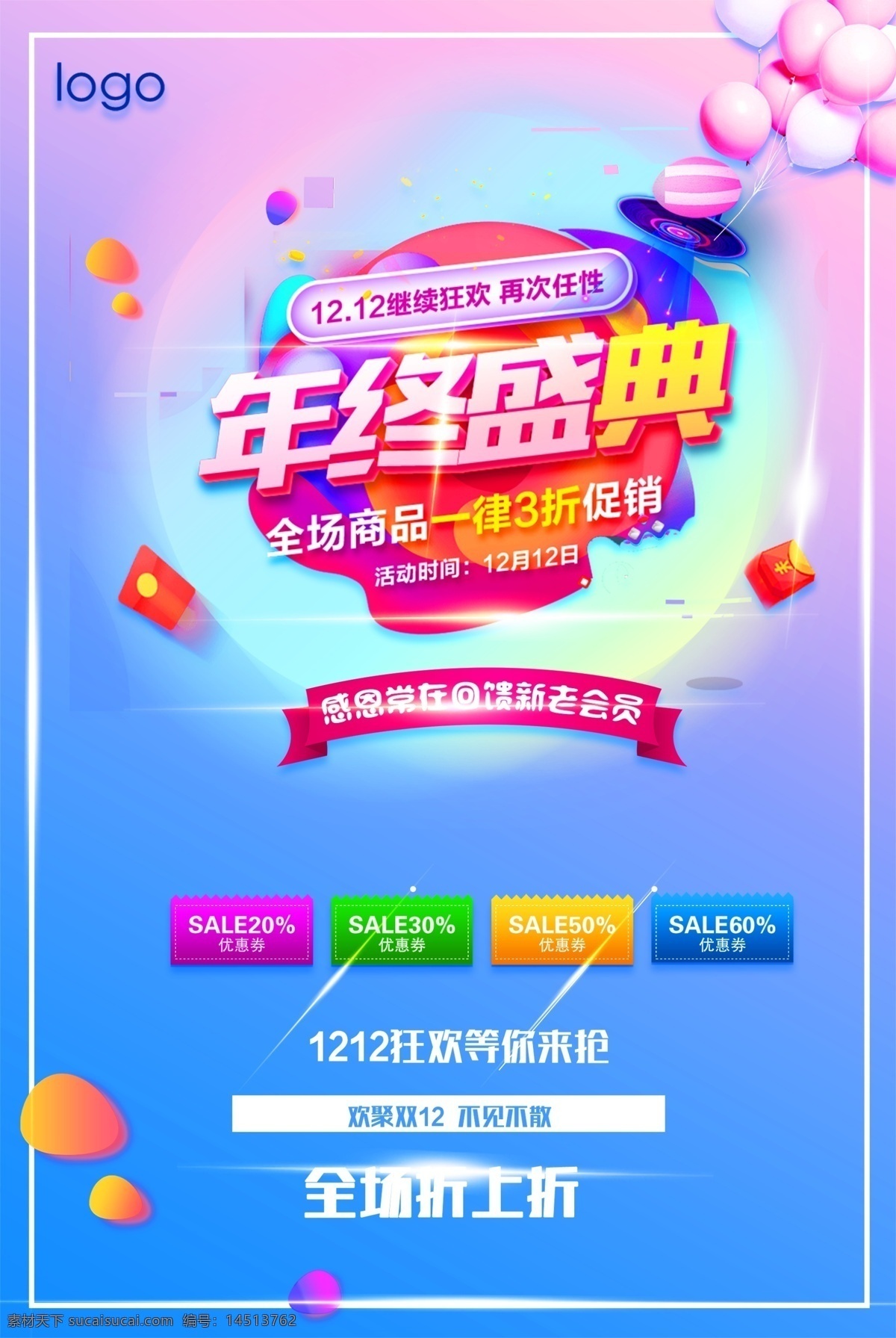 双 1212 海报 淘宝 促销 双12 电商海报 京东
