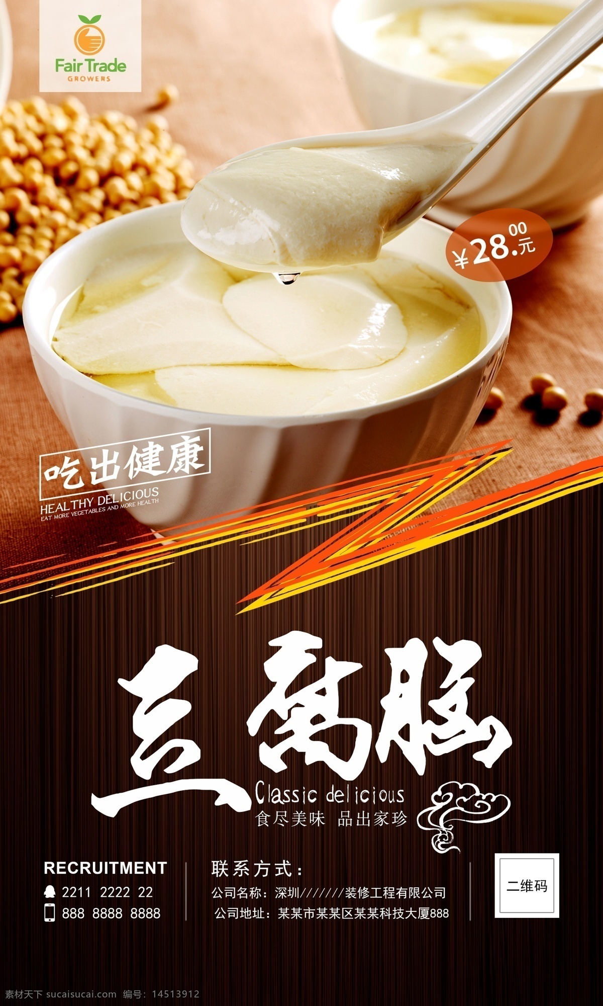 豆腐脑展板 豆腐脑海报 豆花 路边摊豆腐脑 脑花 豆腐花 豆腐脑小吃 豆腐脑广告 豆腐脑灯箱 特色豆腐脑 美味豆腐脑 豆腐花海报 脑花海报 豆腐脑传单 豆腐脑宣传单 豆腐花广告 陕西豆腐脑 四川豆腐脑 天津豆腐脑 乐山豆腐脑 豆腐脑展架 原味豆腐脑 豆腐脑加盟 豆腐脑背景 豆腐脑简介