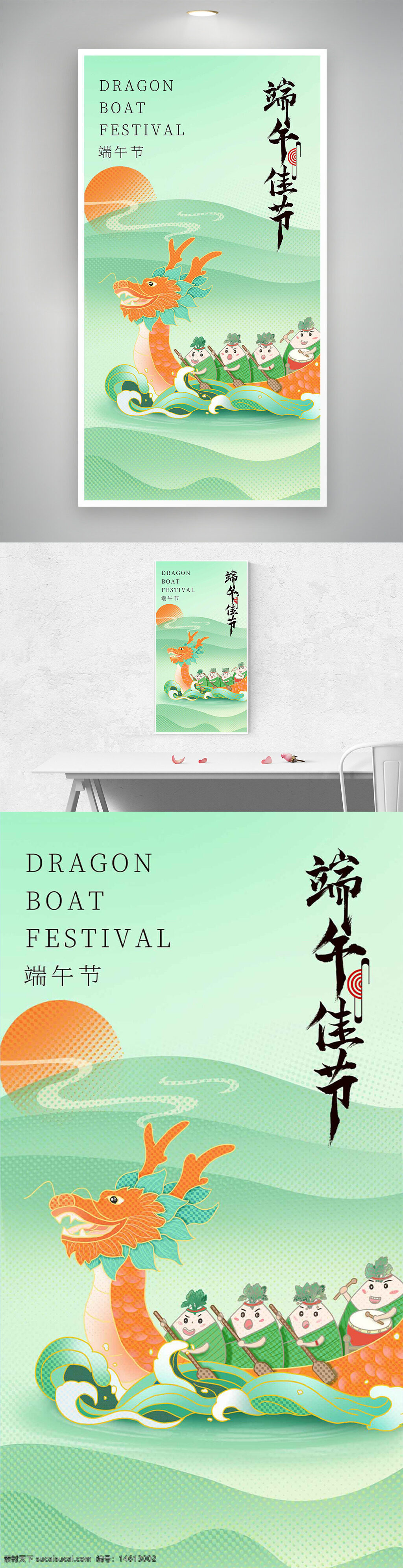 端午节 龙舟比赛 节日海报 手绘插画 清新风格 橙色龙舟 绿色背景 传统文化 中国节日 水波纹理 粽子元素 端午佳节 节日宣传