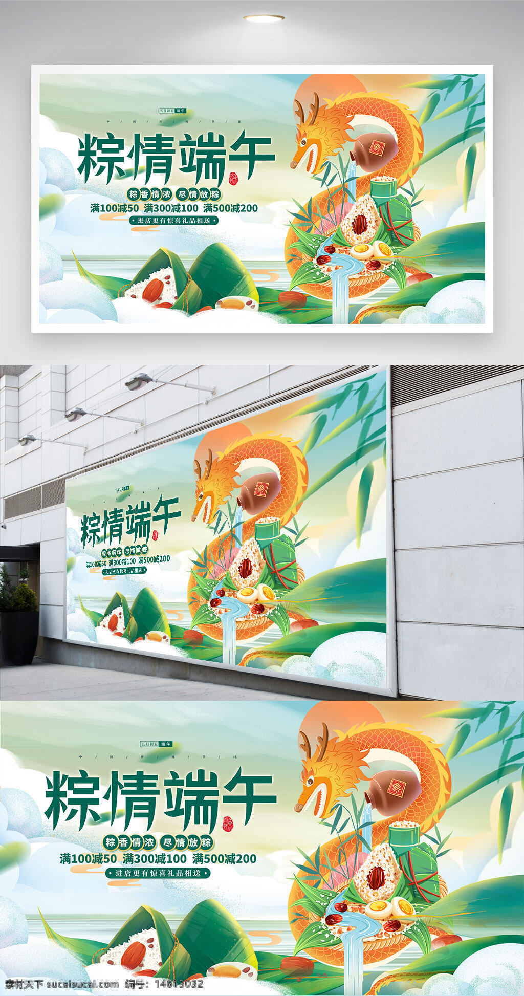 粽情端午 端午节 节日展板 促销展板 金龙插画 卡通插画 清新主题 红日插画 传统节日 传统文化 文化传承