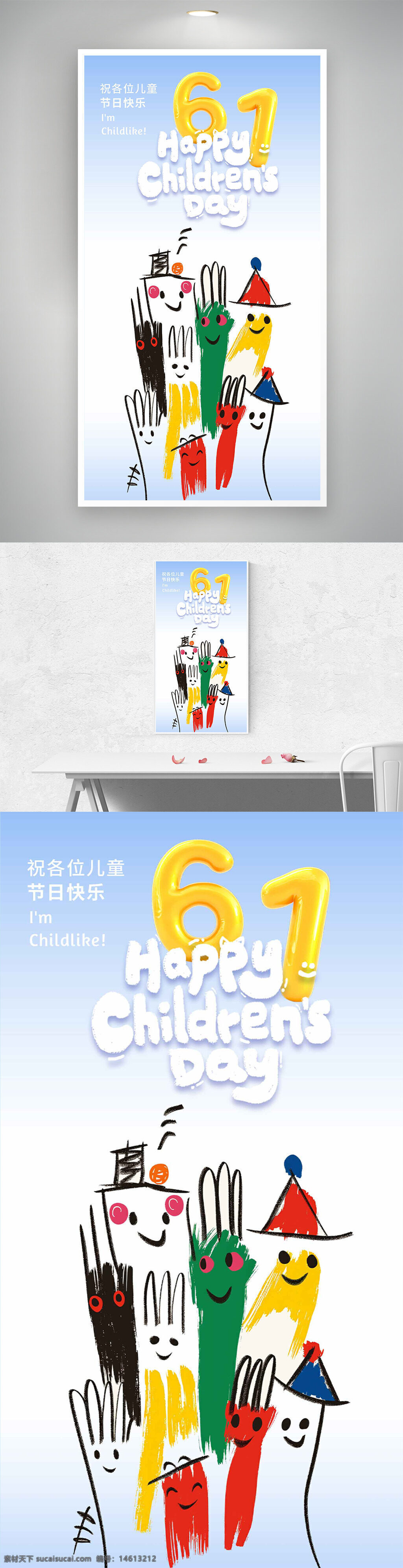 儿童节海报 手绘插画 创意设计 清新简约 节日庆祝 卡通风格 趣味童真 儿童节快乐 手绘艺术 快乐儿童 气球元素 童趣绘画 节日主题 节日海报
