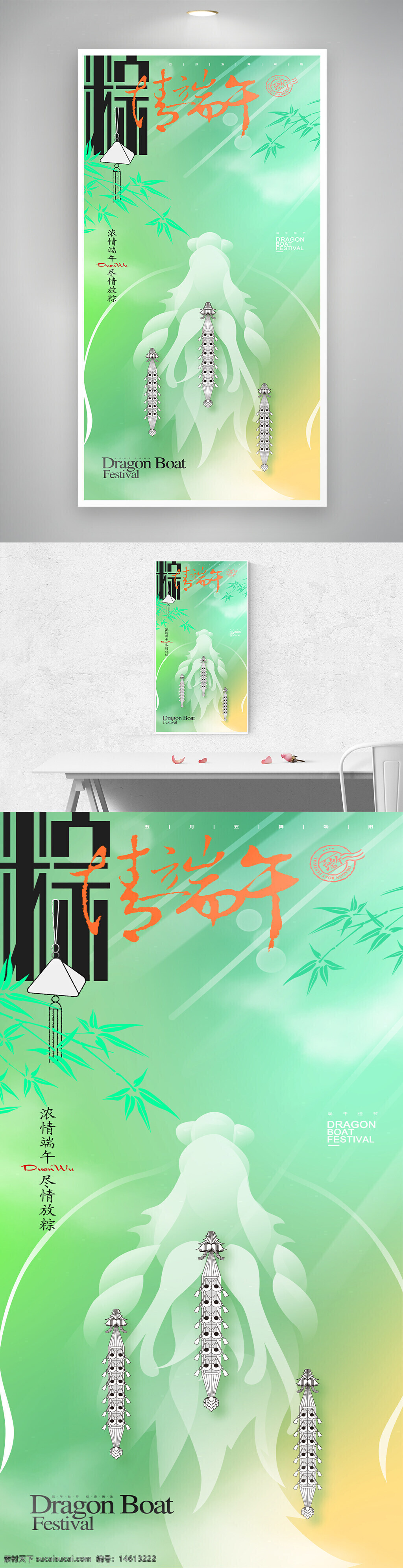 端午节 龙舟节 节日海报 简约风格 渐变设计 龙头剪影 传统文化 竹子背景 粽子挂饰 清新配色 中国传统节日 龙舟比赛 节日庆祝