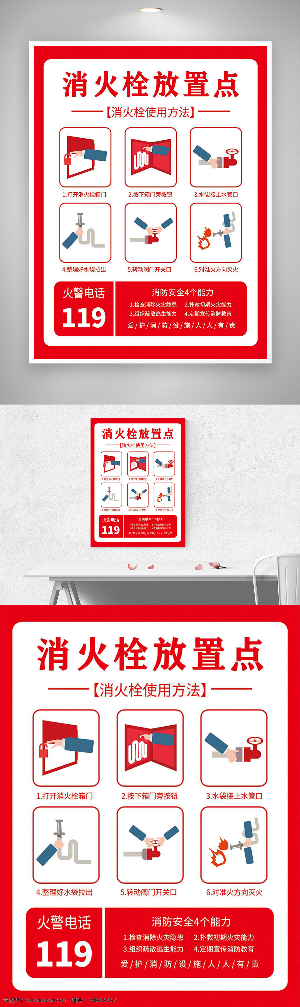消防安全 消火栓使用 消防公益海报 消火栓操作步骤 安全宣传 消防教育 火灾防护 消防知识普及 灭火设备使用 119报警电话 消防技能培训 火灾应急处理 消火栓宣传 消防设备操作指南 灭火技巧讲解