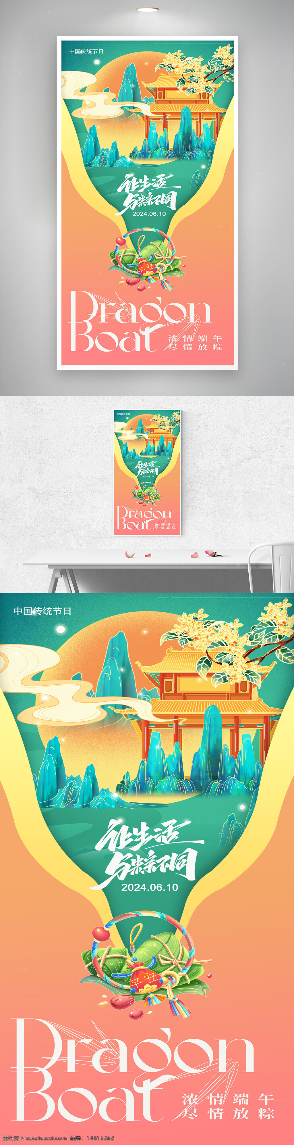 端午节 传统节日 节日海报 创意设计 中国风 插画风格 龙舟节 粽子插画 传统文化 节日庆祝 端午主题 节日装饰 节日宣传 古风建筑