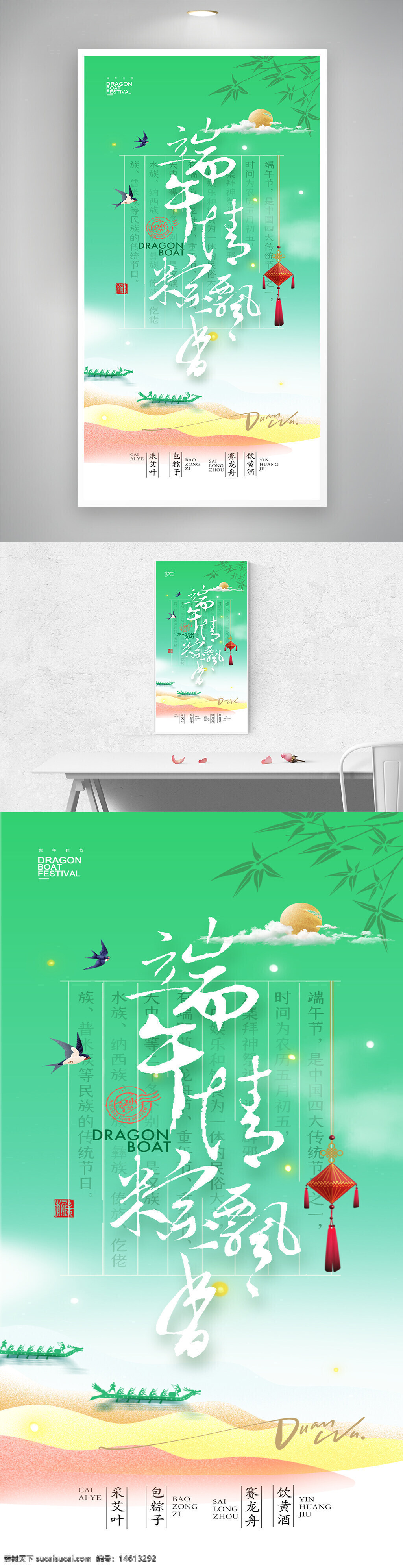 端午节 古风海报 节日海报 龙舟剪影 渐变设计 传统节日 清新设计 简约风格 水墨风格 艾叶 赛龙舟 黄酒 节日文化 传统习俗