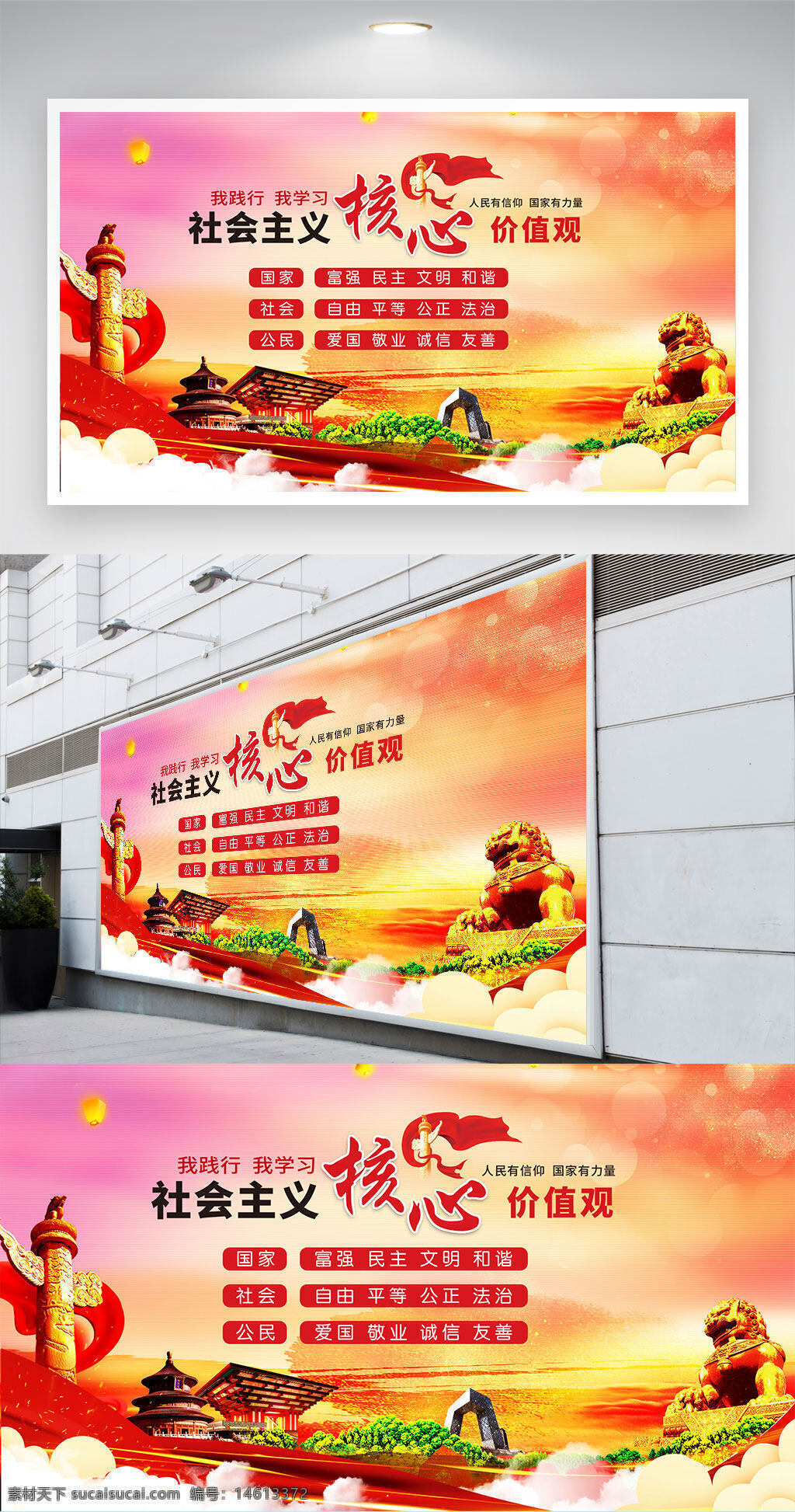 党建展板 展板设计 宣传展板 主题教育 爱国主义 社会正义 文化宣传 国家富强 民主文明 诚信友善 法治建设 核心价值观 红色主题 金色石狮 城市建筑