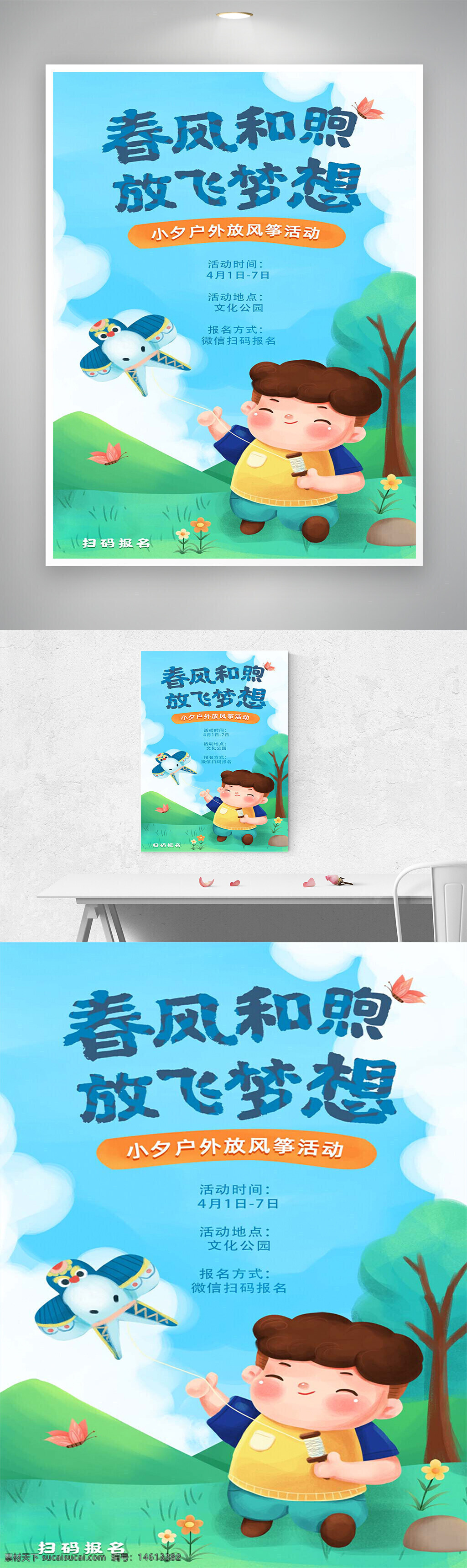 春风和煦 放飞梦想 户外活动 放风筝 卡通海报 手绘风格 儿童活动 文化公园 春季活动 节日宣传 亲子活动 趣味活动 海报设计 微信报名 清新风格