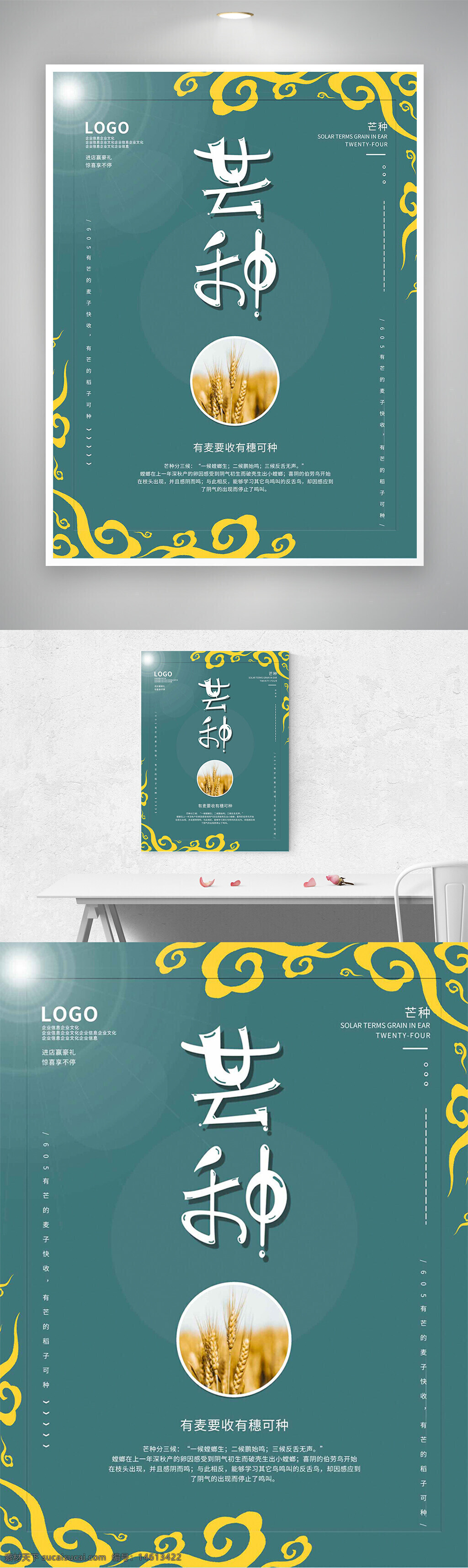 节气海报 芒种海报 简约设计 创意海报 中国传统节气 农业主题 麦穗元素 绿色背景 黄色纹理 二十四节气 传统文化 宣传设计 季节变化 收获主题 农耕文化