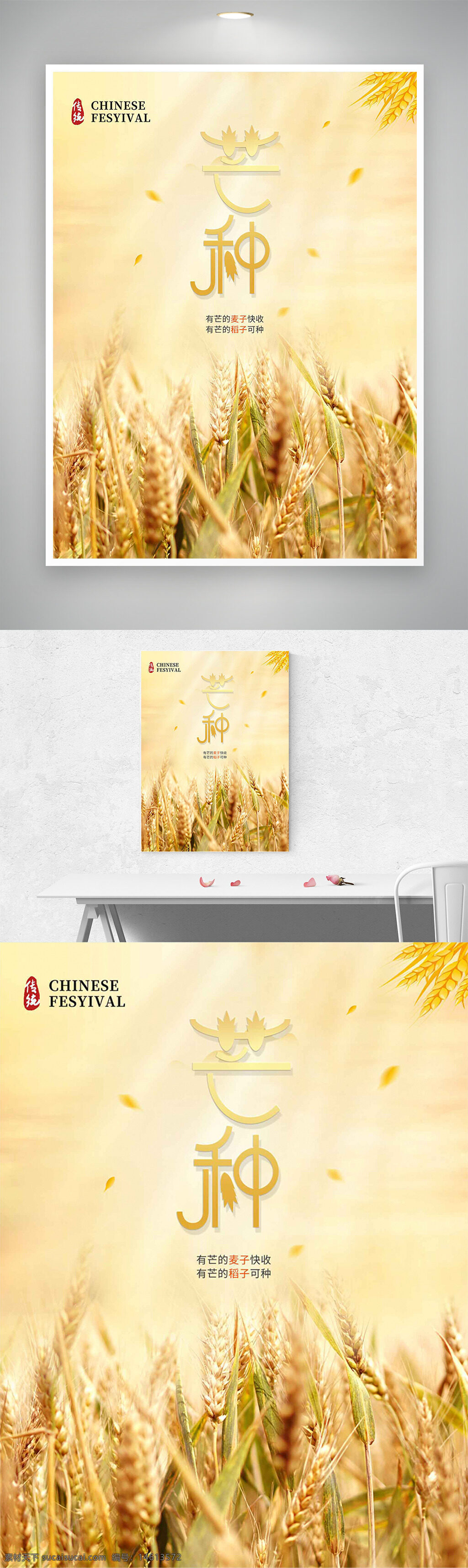 二十四节气 芒种 传统文化 节气海报 金色麦田 农耕文化 插画设计 节日宣传 麦穗 夏季节气 农事活动 田园风光 农业主题 季节更替 气候变化