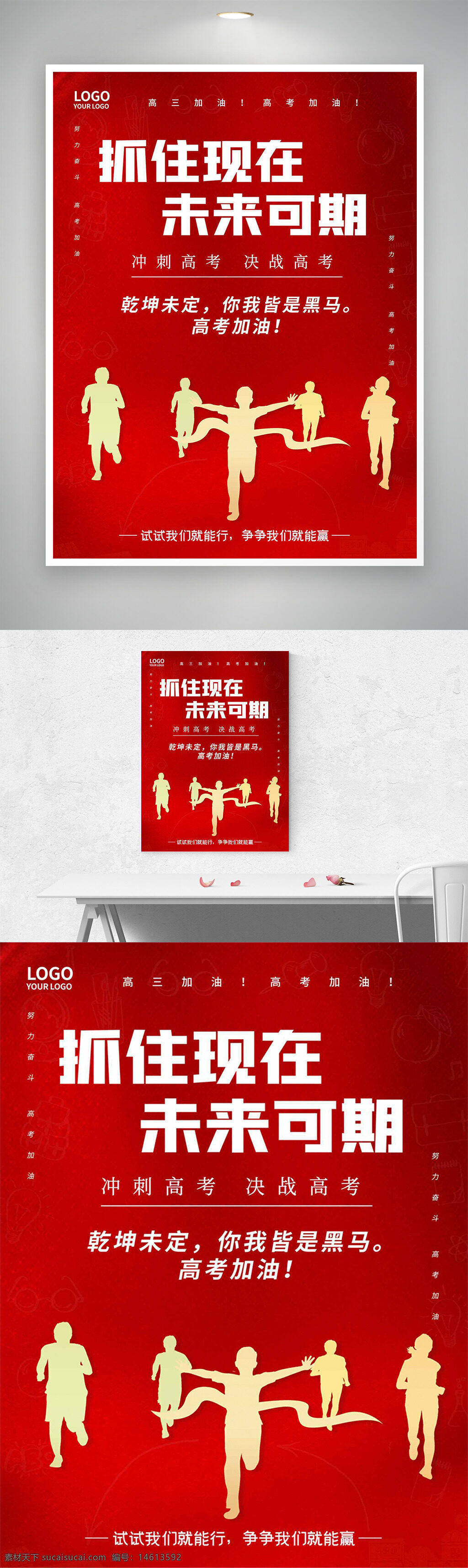 高考海报 红色背景 抓住现在 未来可期 人物剪影 冲刺高考 决战高考 高三加油 励志文案 黑马精神 学生跑步 努力拼搏 奋斗目标 学习宣传