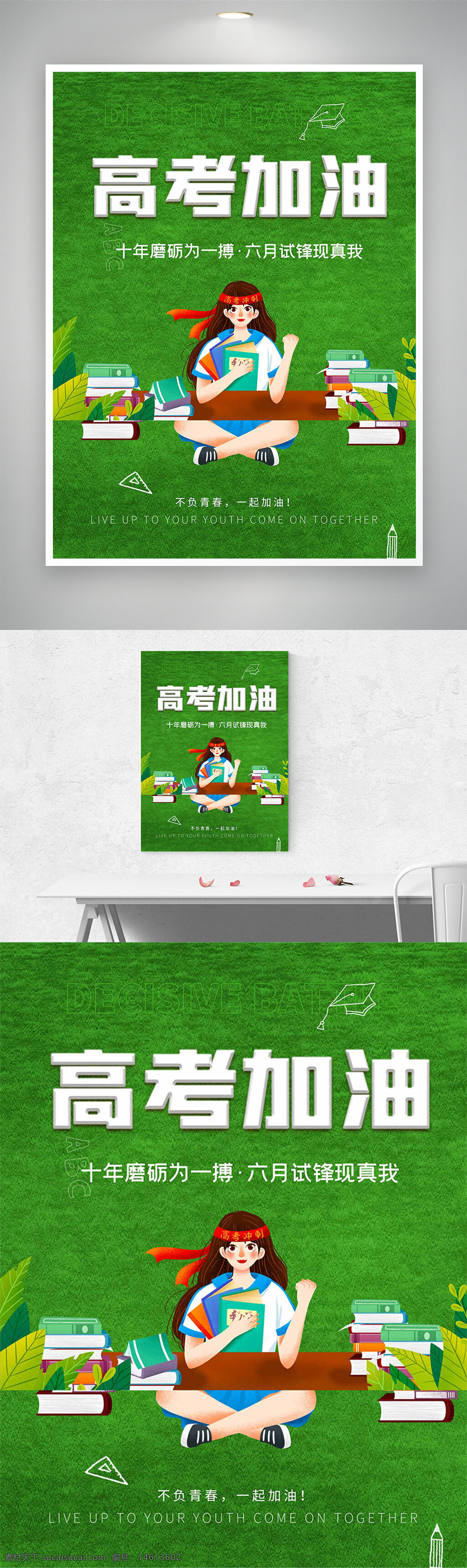 高考加油 卡通插画 绿色背景 励志海报 学习主题 考试备战 青春励志 书本插画 学子形象 六月考试 书籍堆积 奋斗主题 学生生活 不负青春