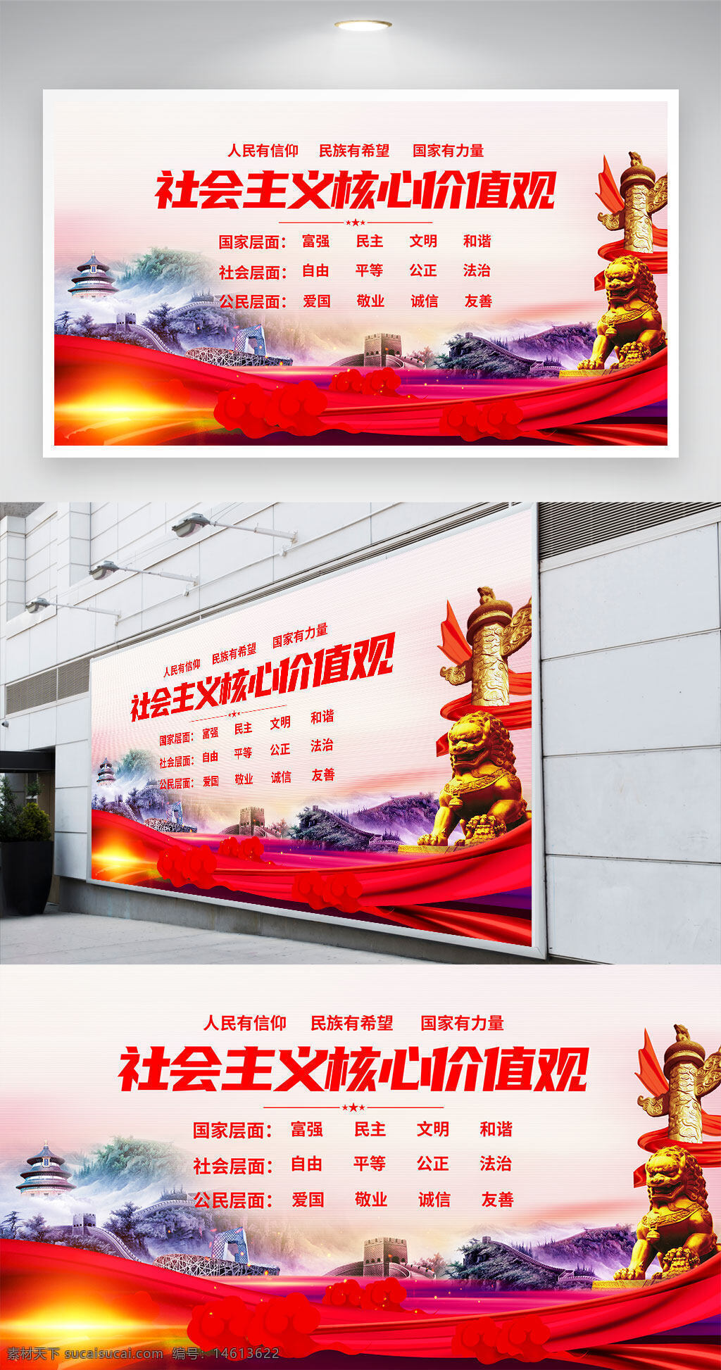 党建展板 展板设计 核心价值观 党建宣传画 国家富强 社会公平正义 公民爱国 文明和谐 自由平等 法治精神 敬业诚信 友善公民 民族希望 人民信仰 金色石狮 红色主题