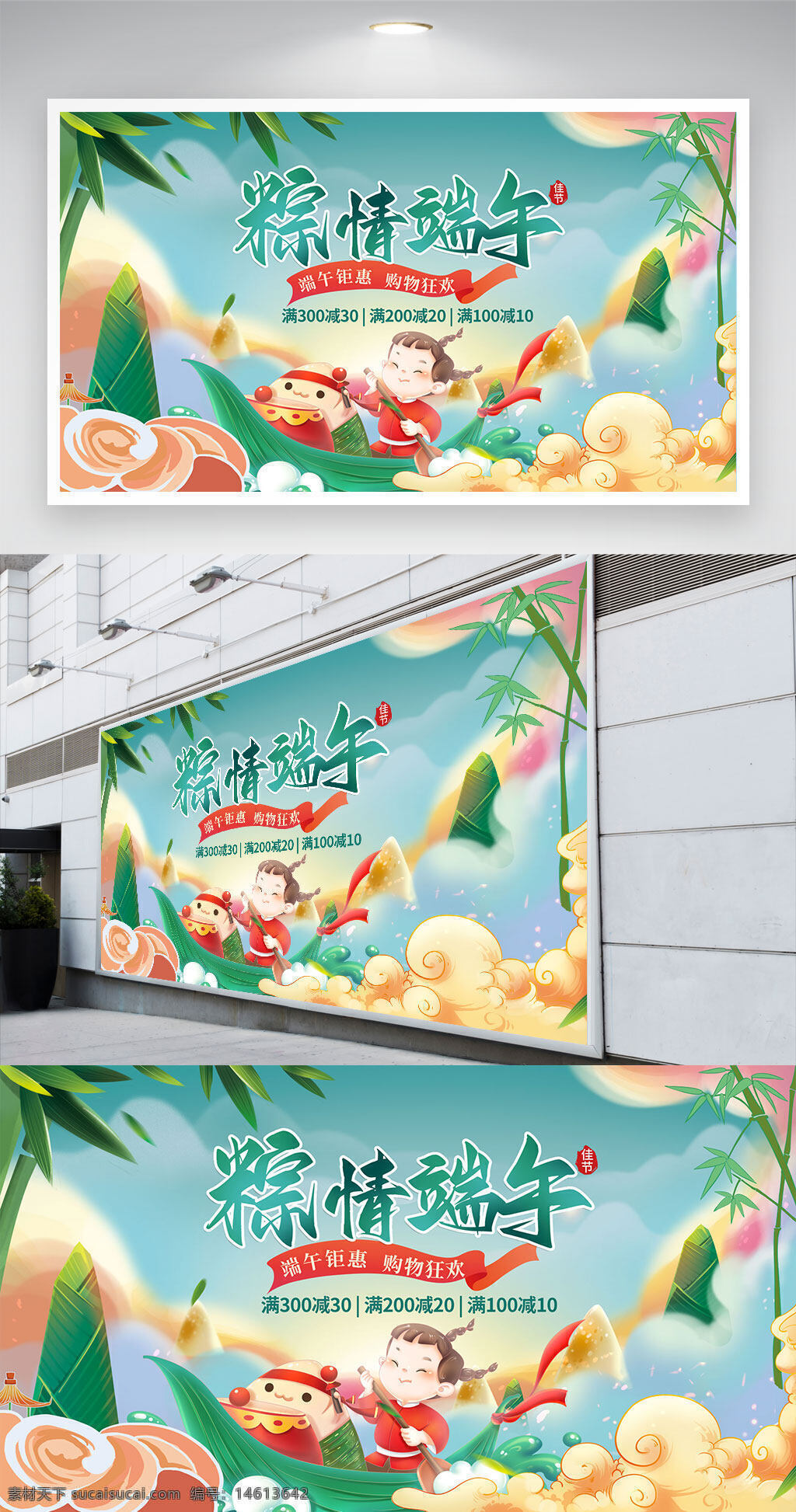 端午节 卡通粽子 节日展板 传统节日 中国风 宣传展板 促销活动 节日背景 卡通风格 龙舟 端午文化 节日促销 绿叶元素 水墨风格 优惠折扣 祥云图案
