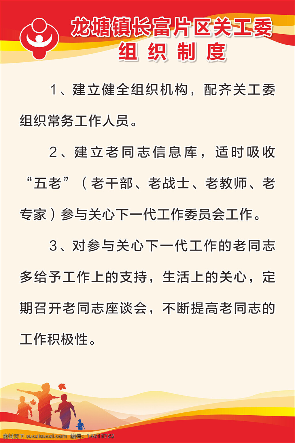 党建宣传 关工委制度 老同志信息库 五老参与 组织机构 工作支持 生活关心 座谈会 关心下一代 党建海报 社区活动 关爱老人 红色主题