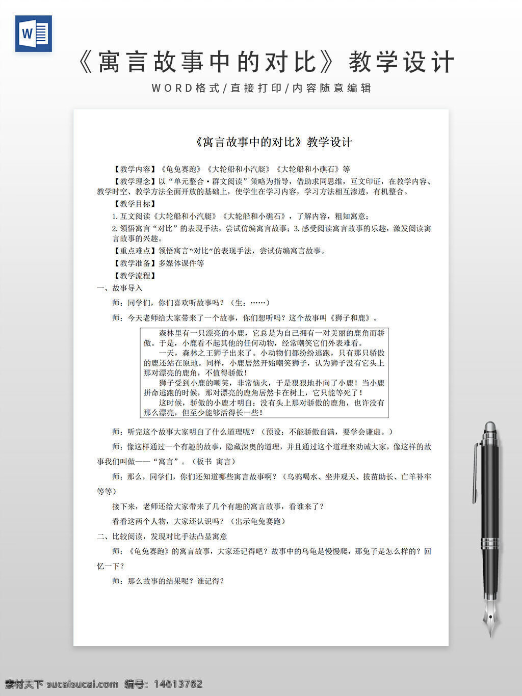 寓言故事 教学设计 教育培训 课堂教学 故事分析 对比学习 语言表达 寓言启发 教学目标 课堂提问 教育资源 教学计划 课堂活动