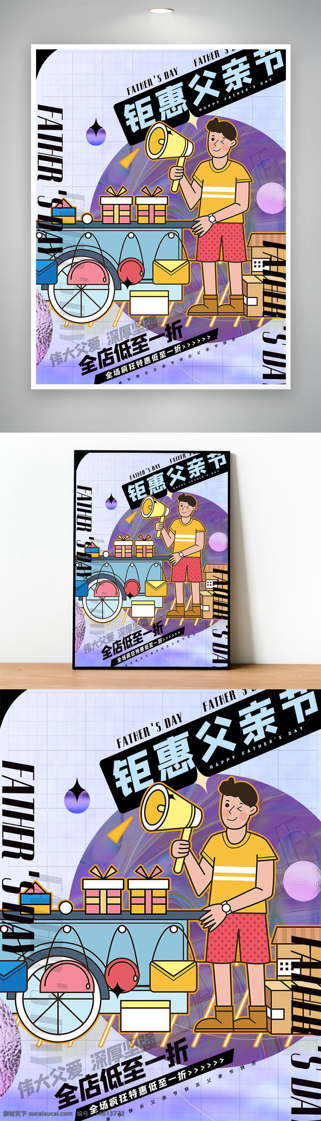 父亲节海报 促销海报 简约风格 线条设计 扁平插画 人物形象 礼物盒 钜惠活动 特价促销 店铺折扣 节日营销 购物宣传 节日问候 父亲节快乐 深厚坚强