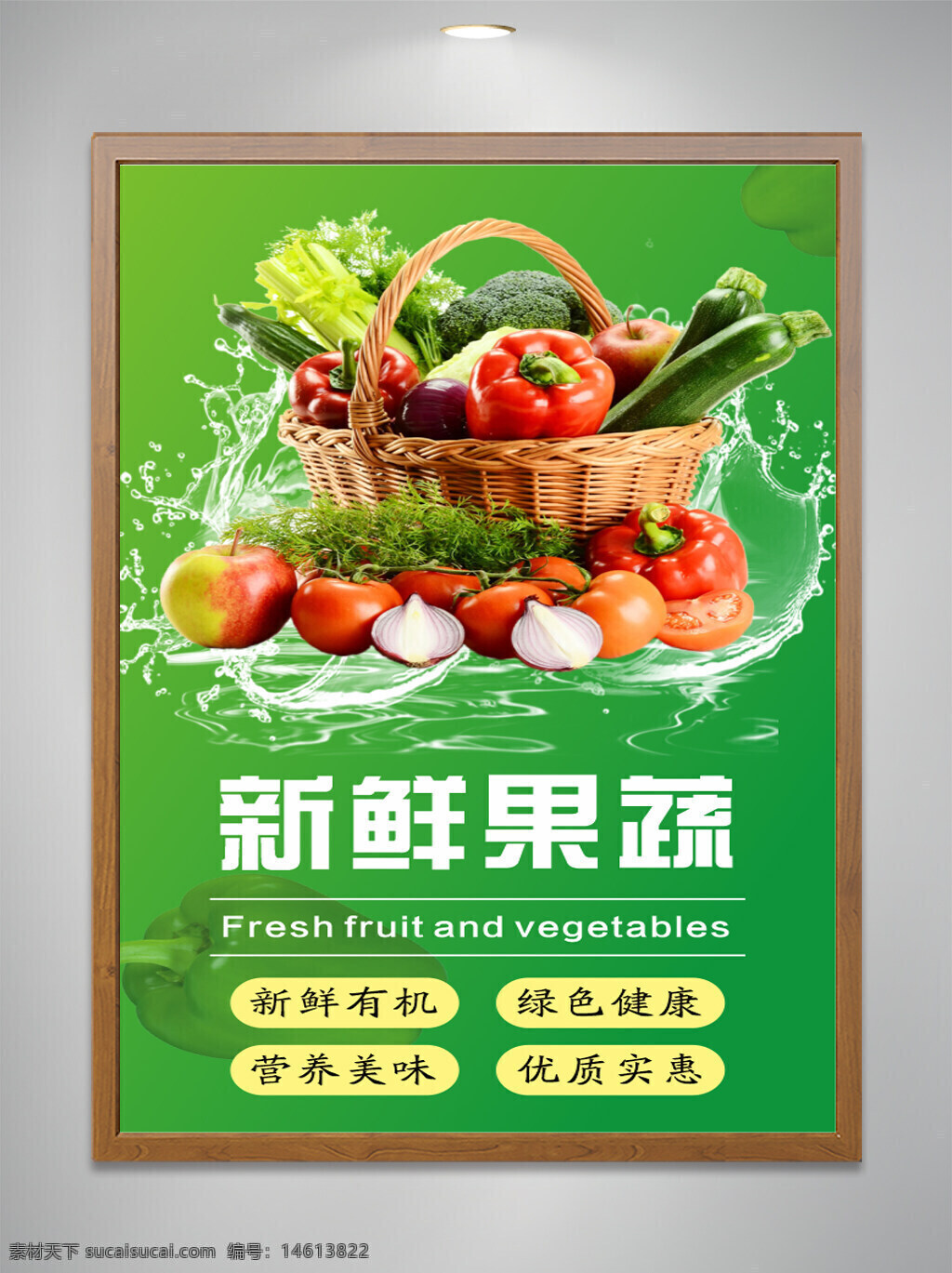 绿色超市 新鲜果蔬 蔬菜水果 绿色健康 营养美味 优质实惠 篮子果蔬 有机食品 健康饮食 食品宣传 绿色生态 绿色背景