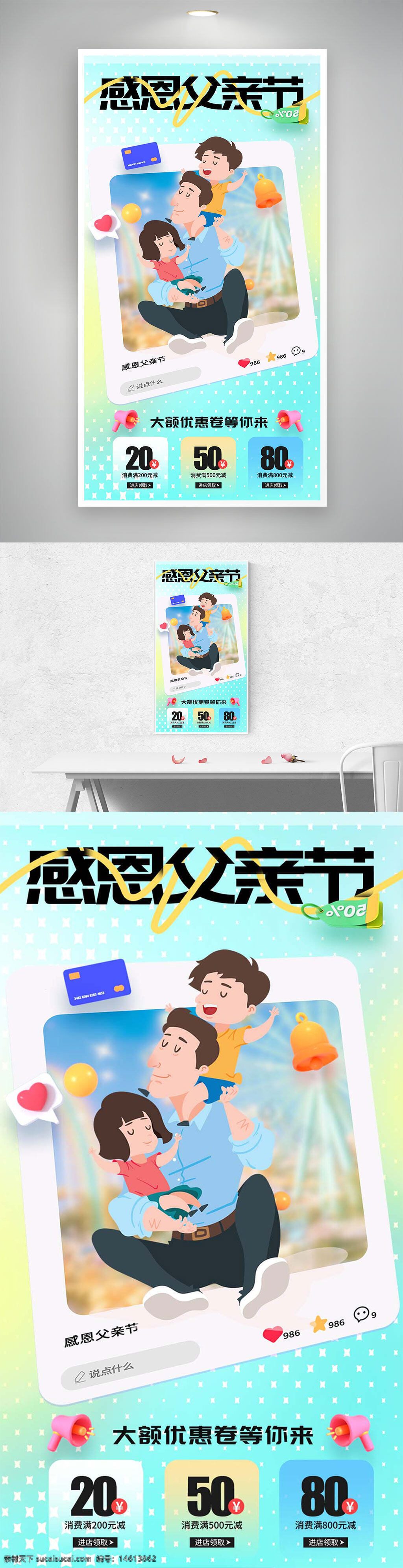 父亲节海报 促销宣传 感恩父亲 人物插画 购物折扣 节日营销 创意设计 父亲节礼物 全场五折 购物优惠 商场活动 蓝色背景 渐变效果 温馨画面 亲子互动