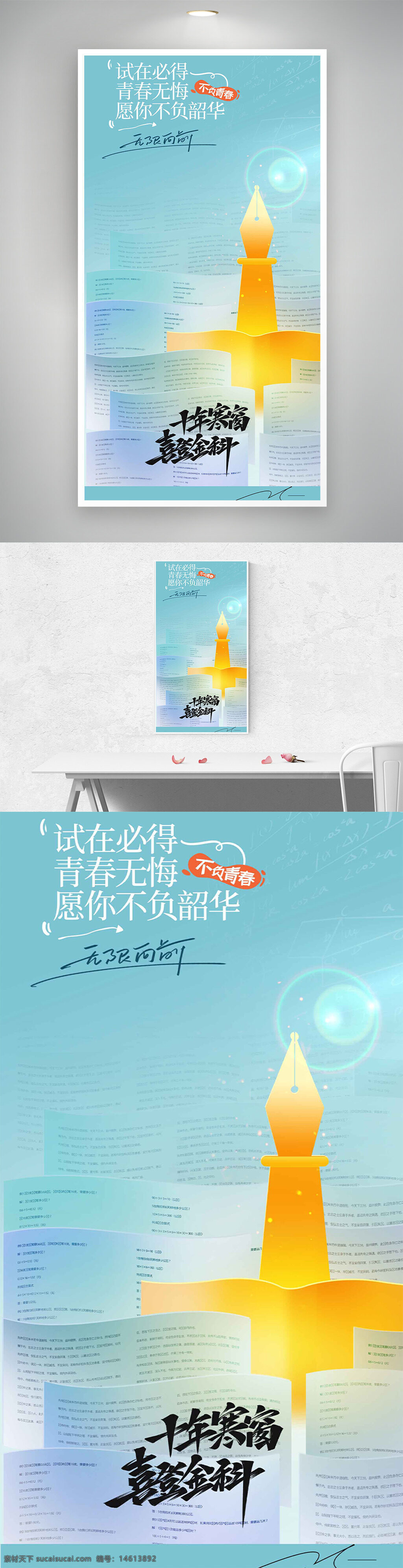 高考海报 青春励志 简约设计 不负青春 考试主题 学习奋斗 励志标语 金色钢笔 无限向前 书写梦想 青春无悔 教育宣传 目标激励 成功励志 全力以赴